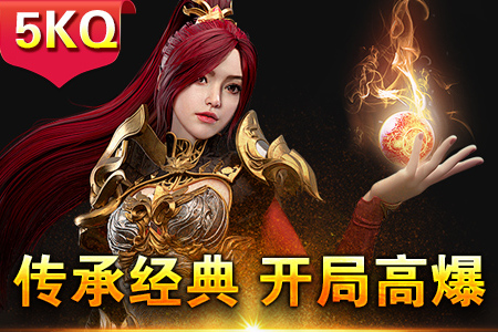 秒杀全屏超变传奇：秒杀全屏，再创沙巴克神话！