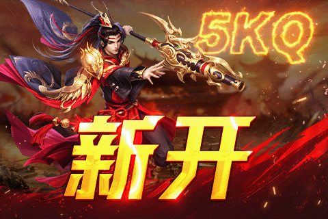 至尊传奇私服八荒：颠覆八荒战场，书写永恒神话！